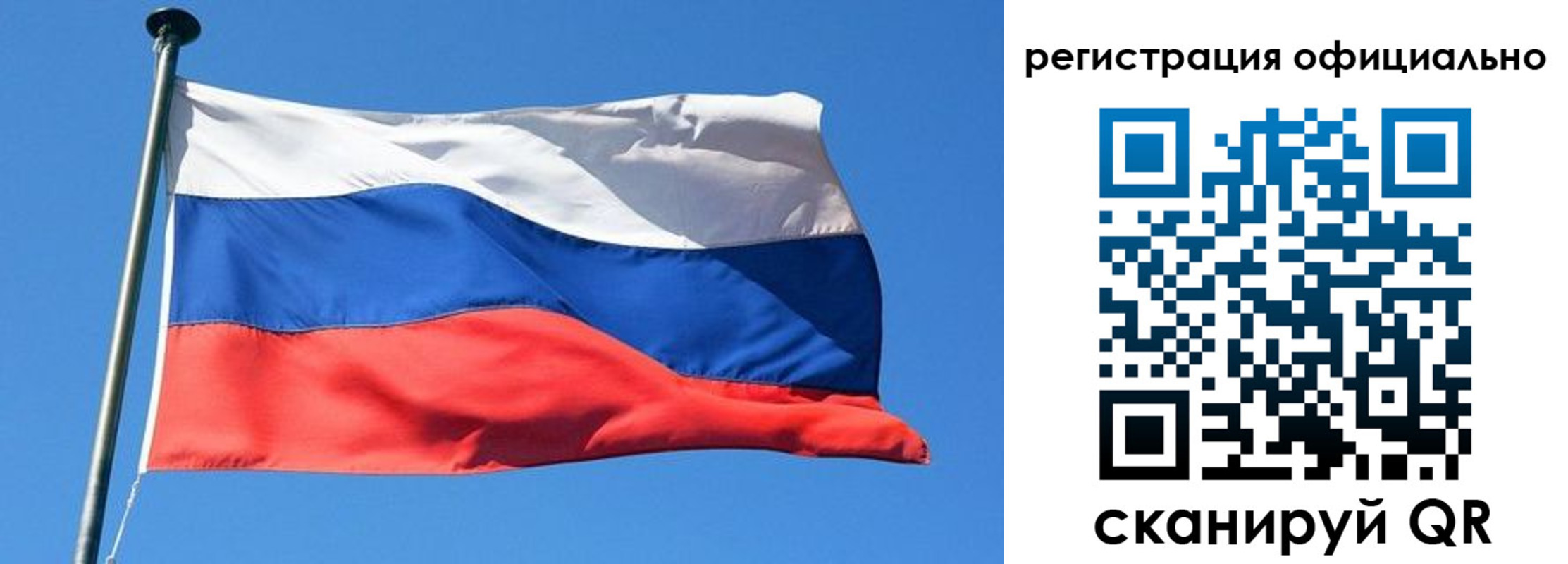регистрация в Ангарске