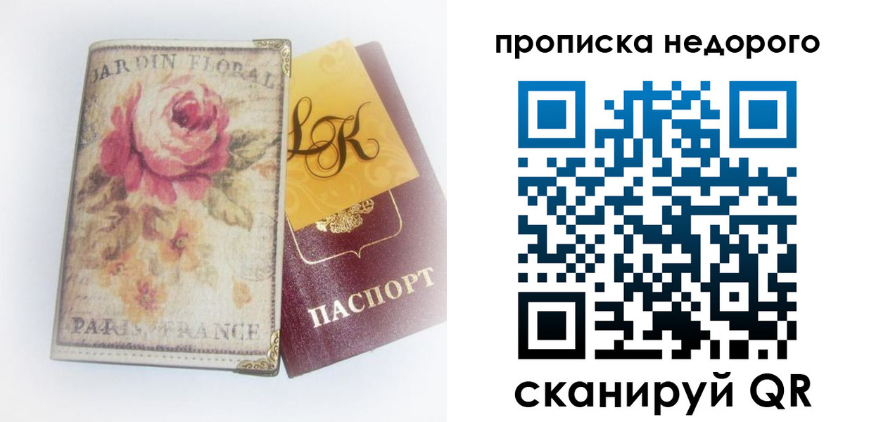 прописка законно в Ангарске