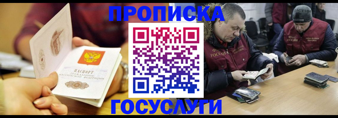 прописка паспорт в Ангарске