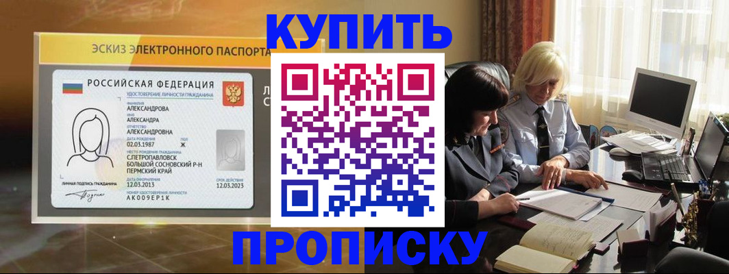 прописка в Ангарске