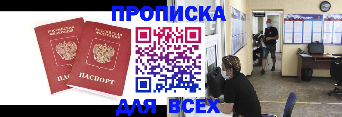 временная регистрация надежно в Ангарске