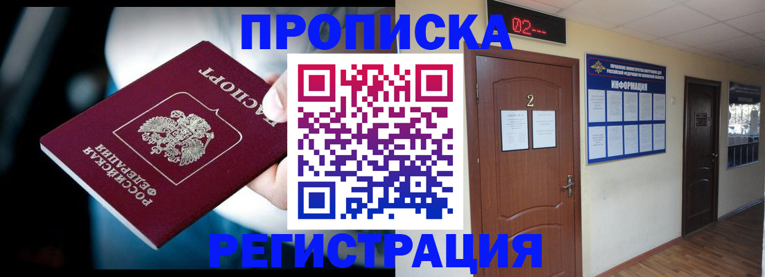 временная регистрация для всех в Ангарске