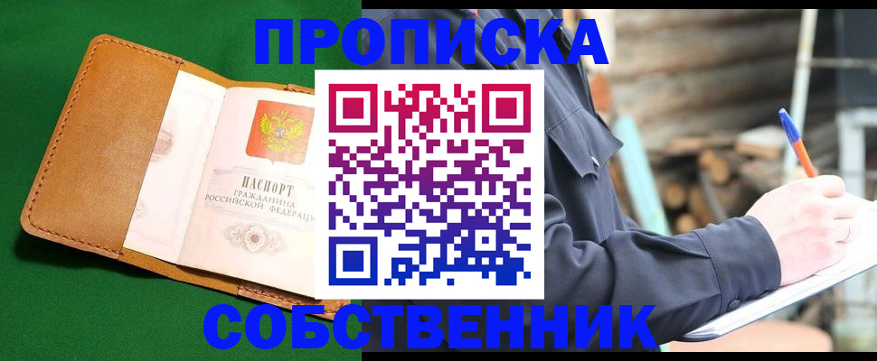 прописка иностранных граждан в Ангарске