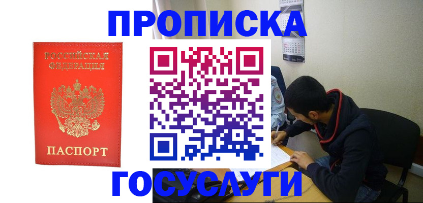 прописка для школы в Ангарске