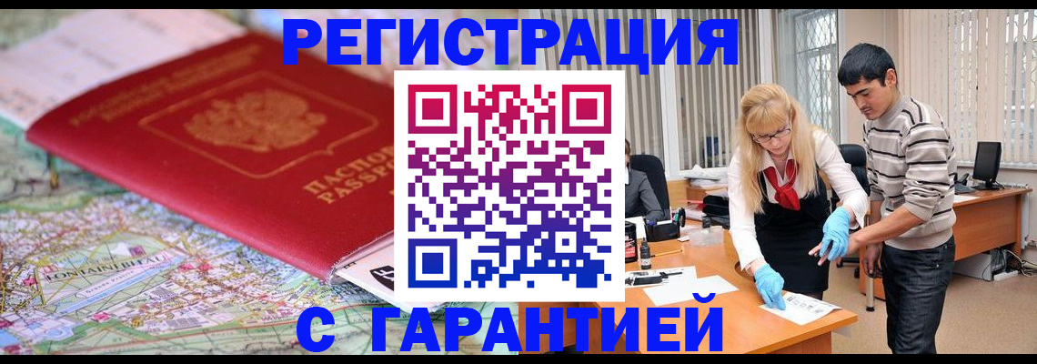 прописка паспорт в Ангарске